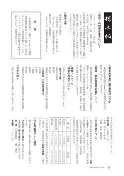 協会からのお知らせ（『刀剣美術』誌2016年10月号掲載分）