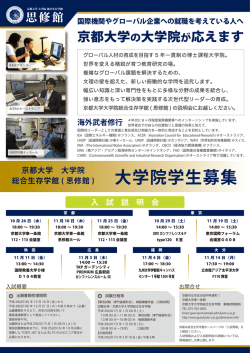 ポスターデータのダウンロード - 京都大学 大学院 総合生存学館 (思