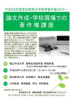 論文作成・学校現場での 著作権講座