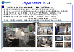 Repeat News No. 74