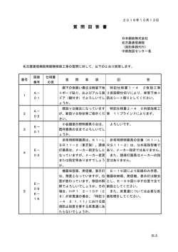質 問 回 答 書