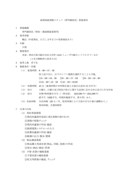 （契約・調達関連事務）（PDF、137KB）