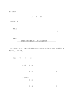 03 入札書(PDF文書)