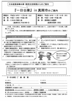 一日公庫（金融相談会）開催のご案内