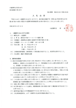 一般競争入札の広告第19号「落花生干場ﾋﾞﾆｰﾙﾊｳｽ建設工事」