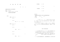 （相続人あり） [PDFファイル／59KB]