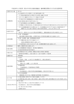 自立生活支援事業 - 社会福祉法人 国分寺市社会福祉協議会