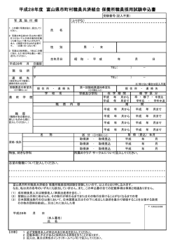 受験申込書はこちら※から - 富山県市町村職員共済組合ホームページ