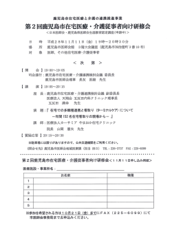 鹿児島市在宅医療・介護従事者向け研修会