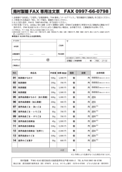 FAX03 - 南村製糖
