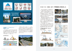 熊本地震への対応 - NEXCO 西日本