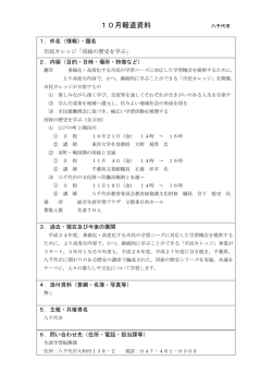 市民カレッジ「房総の歴史を学ぶ」