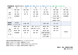 10月からの外来診療担当表を更新いたしました