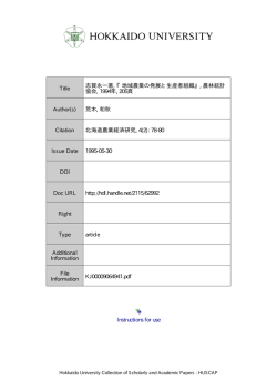 Instructions for use Title 志賀永一著, 『地域農業の発展と