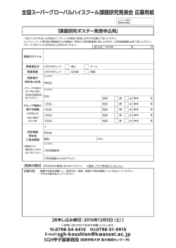 ポスター発表申込用