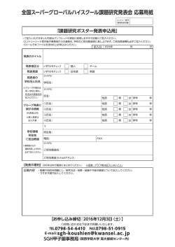 ポスター発表申込用