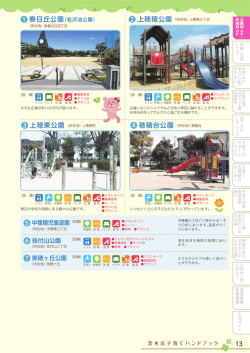 中穂積児童遊園 5 見付山公園 6 美穂ヶ丘公園 7