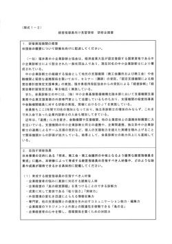 Page 1 (様式1ー2) 経営指導員向け見習研修 研修企画書 1. 研修実施