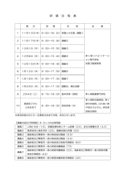 研修日程表（PDF）