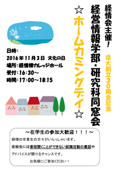 ホ ー ム カ ミ ン グ デ イ