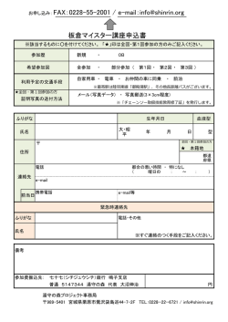 FAX：0228-55-2001 / e-mail： 板倉マイスター講座
