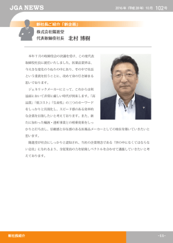 株式会社陽進堂 代表取締役社長 北村 博樹 新社長ご紹介「新企画」