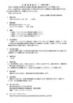 （水曜日） 岡山県大規模小売店舗立地審査会 [PDFファイル／35KB]