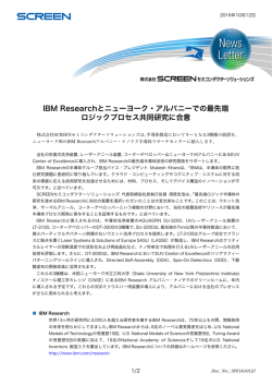 IBM Researchとニューヨーク・アルバニーでの最先端ロジックプロセス