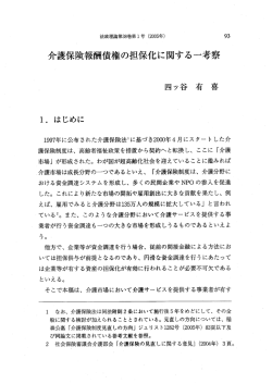 Page 1 法政理論第38巻第1号 (2005年) 93 介護保険報酬債権の担保