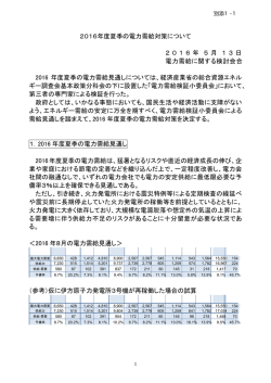 2016年度夏季の電力需給対策について 2 0 1 6 年 5 月 1 3 日 電力需給