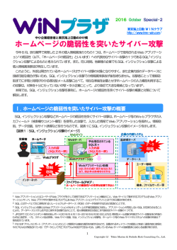 ホームページの脆弱性を突いたサイバー攻撃