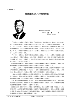 －経営資源としての知的財産