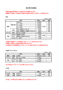 賞状等作成価格