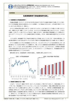 生産調整期待で原油価格持ち直し - しんきんアセットマネジメント投信