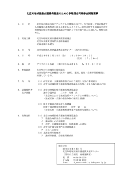 北空知地域医療介護確保推進のための多職種合同研修会開催