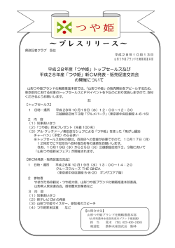 プレスリリース - 山形県ホームページ