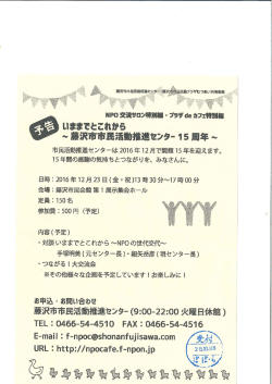 藤沢市市民活動推進センター（県外）