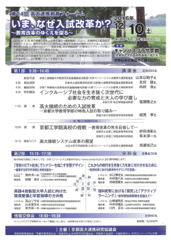 Page 1 206年3月高大接続ジステム改革会議の「最終 た議論が展開