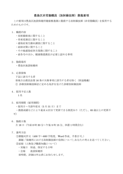 豊島区非常勤職員（放射線技師）募集要項