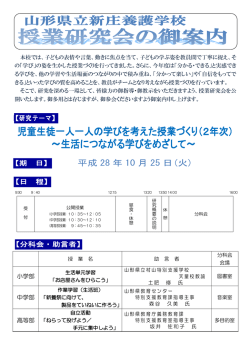公開授業研究会 - 山形県立新庄養護学校