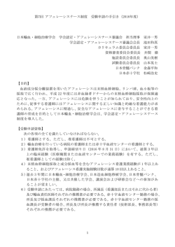 第7回 学会認定・アフェレーシスナース 受験申請の手引き（2016年）