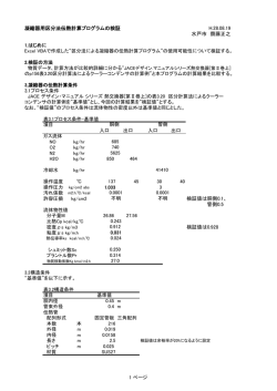 凝縮器用伝熱計算プログラムの検証 H280819へ