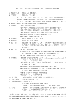 （教授または准教授 1名）(youryou_2016ss)