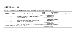 公募型見積り合わせ公告（PDFファイル）