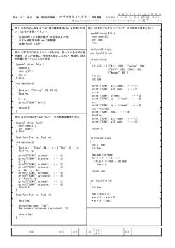CプログラミングⅡ 〕問題