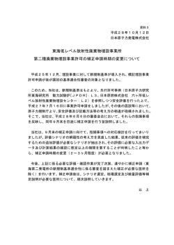 資料3 東海低レベル放射性廃棄物埋設事業所 第二種廃棄物埋設事業