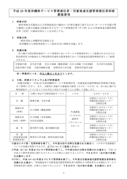 募集要項（PDF） - 沖縄県社会福祉士会公式ホームページ