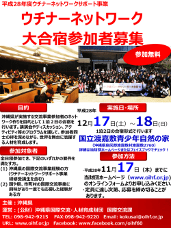 ポスター（PDF - 沖縄県国際交流・人材育成財団ホームページ