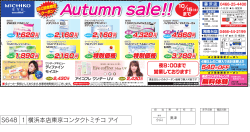 Autumn sale!! - 藤沢市のコンタクトレンズ専門店