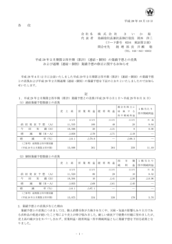 業績予想の修正に関するお知らせ